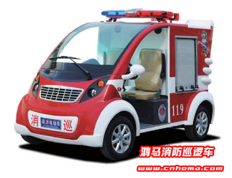 電動消防巡邏宣傳車