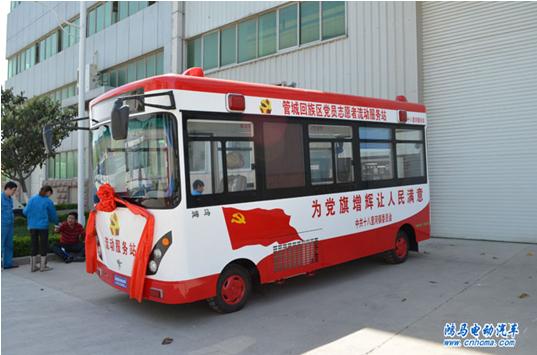 鄭州市管城回族區(qū)再次選購(gòu)鴻馬黨員志愿者流動(dòng)服務(wù)站——實(shí)施動(dòng)態(tài)服務(wù)模式