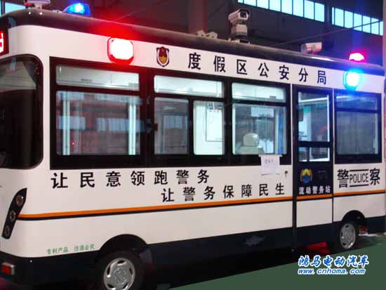 鴻馬移動(dòng)警務(wù)室